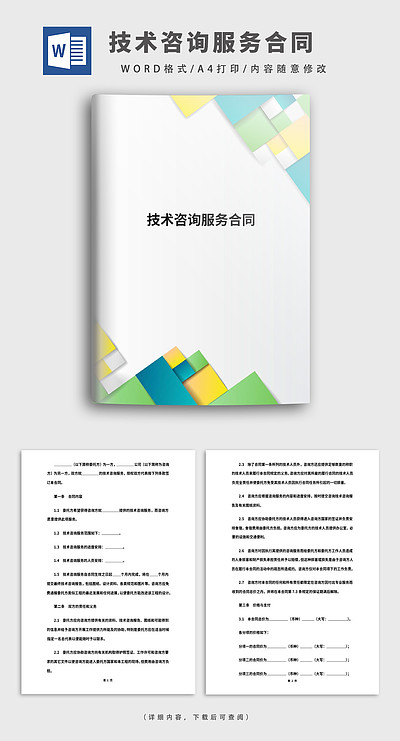 安全技術咨詢服務合同 明確技術咨詢與技術服務的權責邊界