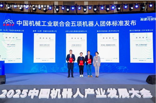 兩江新區企業引領行業規范，兩項機器人全國性團體標準正式發布