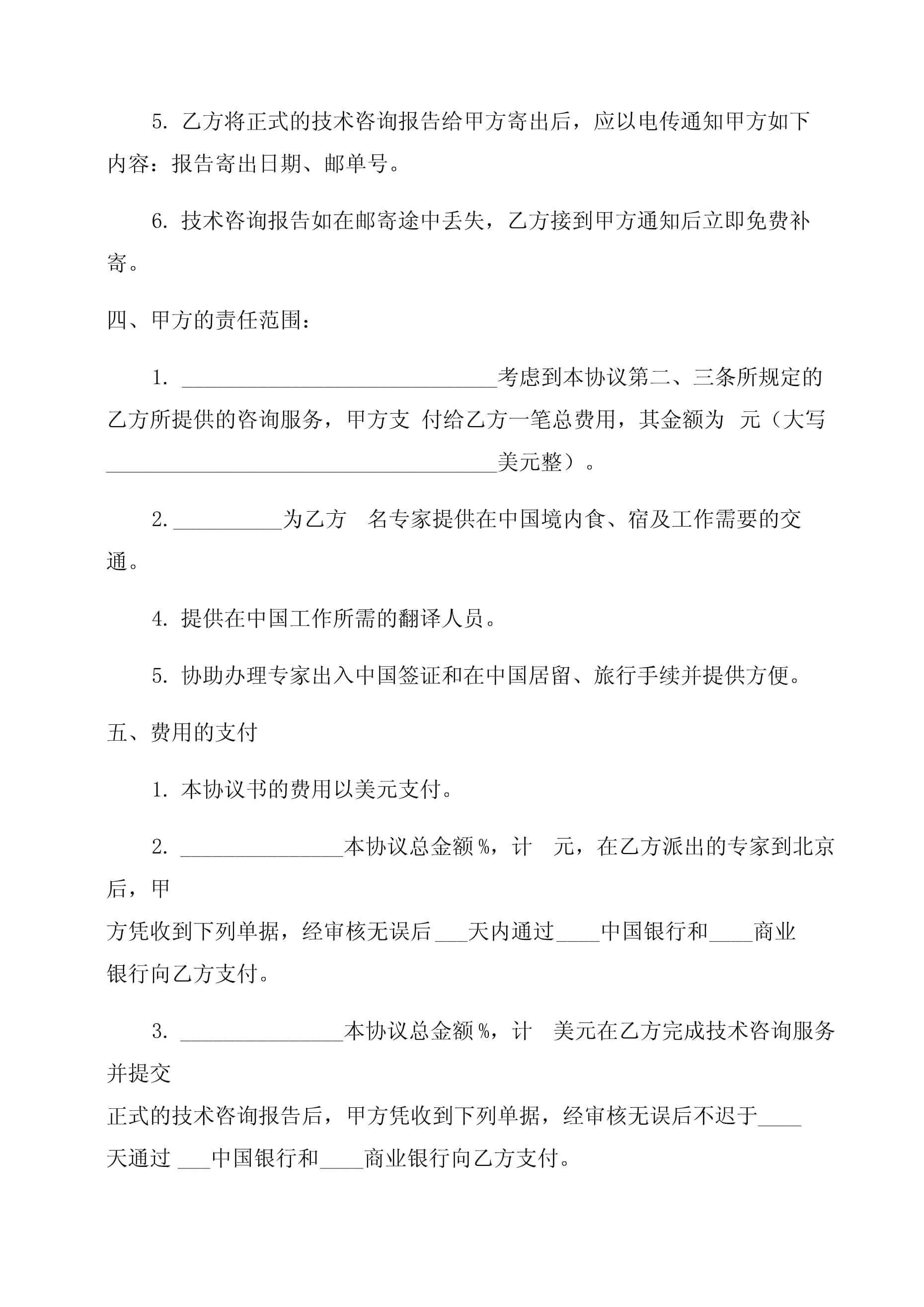 2022年工程技術咨詢服務合同范本協議